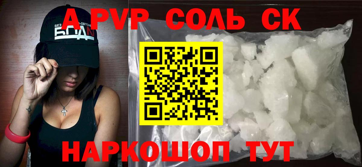 A-PVP Соль  APVP  Кохма  APVP Crystall  Вход с VPN 