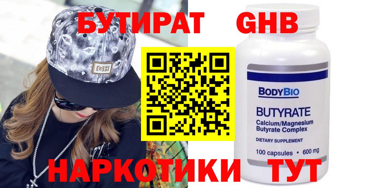БУТИРАТ бутандиол Кохма