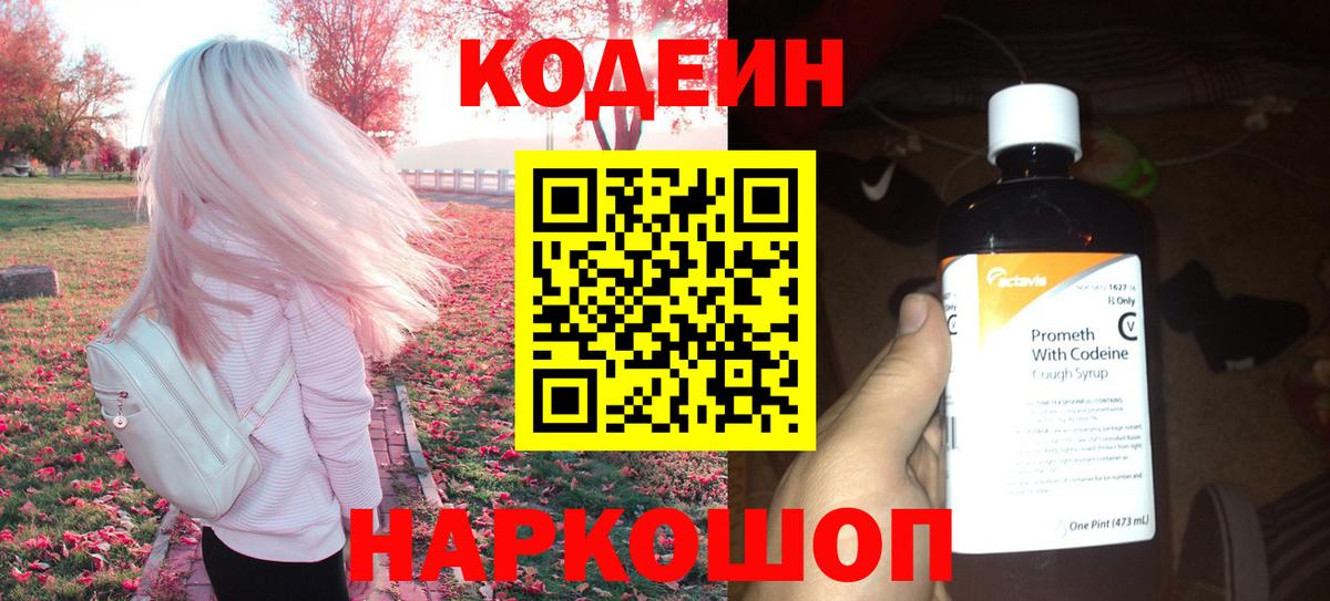 Codein напиток Lean (лин) Кохма