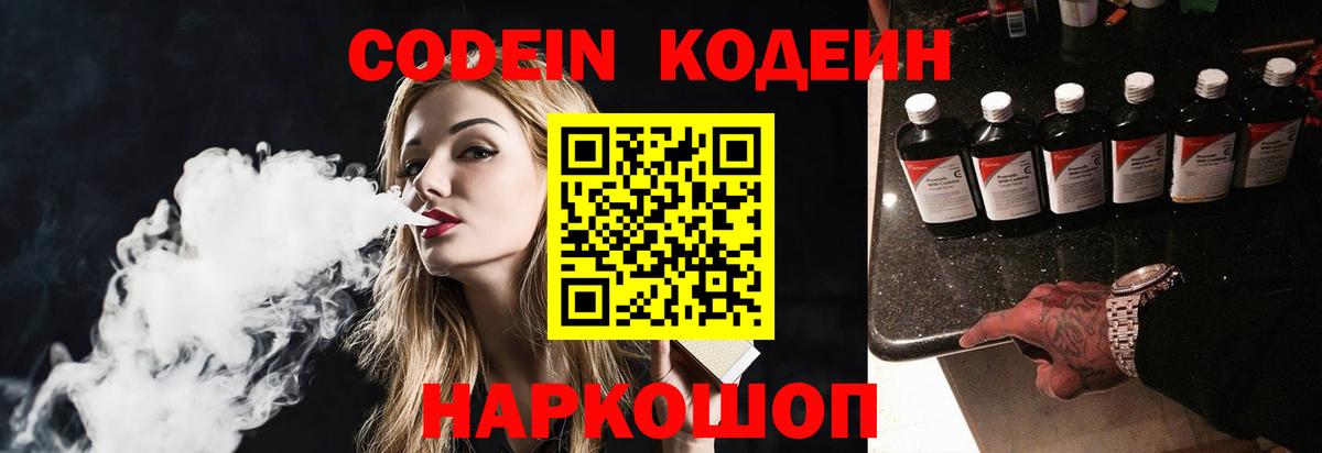 Codein напиток Lean (лин)  Вход с VPN  Кохма  Codein напиток Lean (лин) 