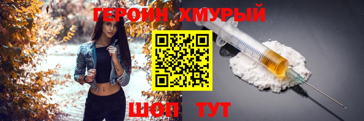 ГЕРОИН Heroin  Вход с VPN  Героин  Кохма 