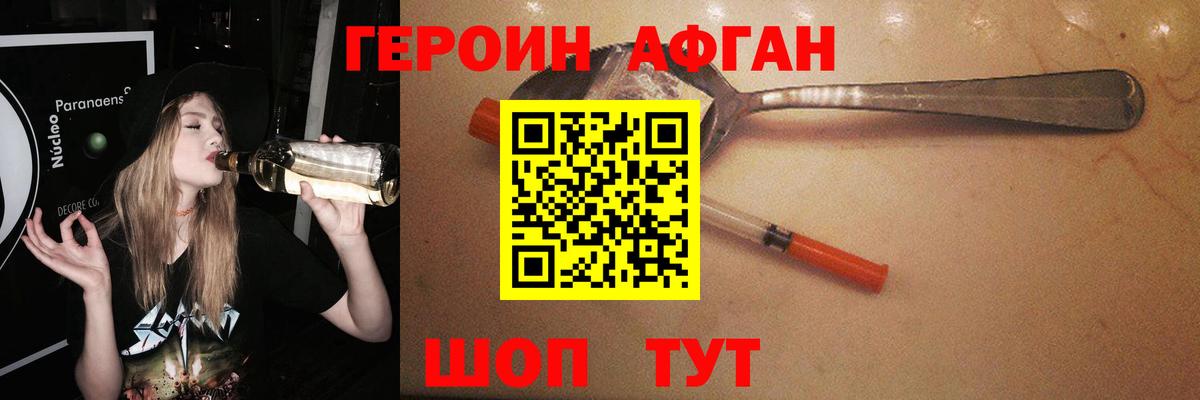 Героин Афган Кохма