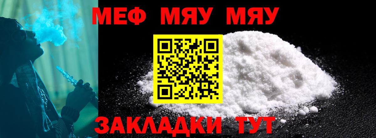 МЯУ-МЯУ 4 MMC  МЯУ-МЯУ кристаллы  Вход с VPN  Меф  Кохма 