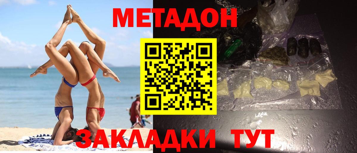 Метадон methadone  Вход с VPN  Кохма 